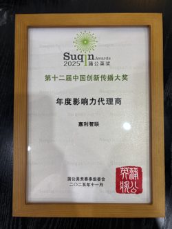 2025 蒲公英奖 年度影响力代理商